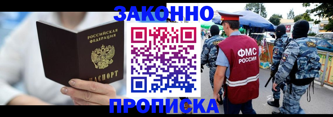 временная регистрация законно в Электростали