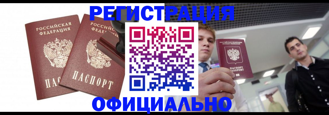 временная регистрация в квартире в Электростали