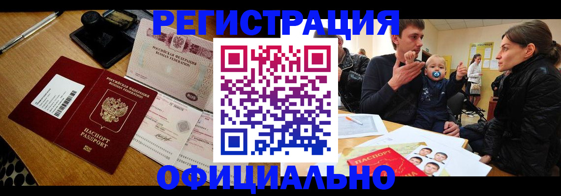 прописка паспорт в Электростали