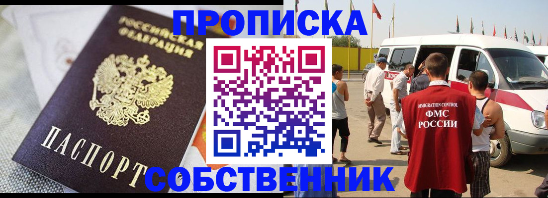 прописка иностранных граждан в Электростали